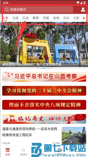 并州新闻app