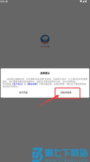 洗洋洋到家手机版
