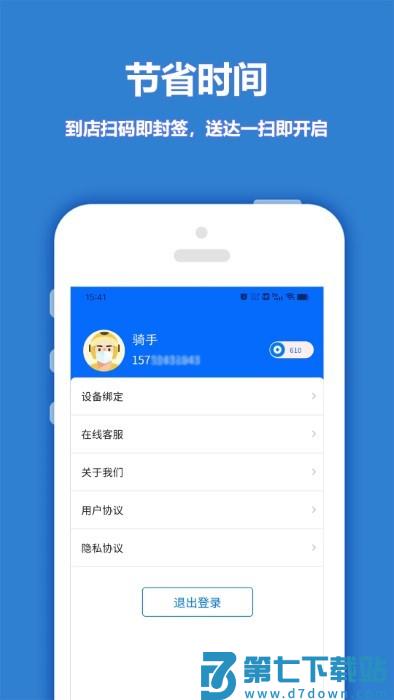 尚尚骑手官方app v7.6.2 安卓版 0