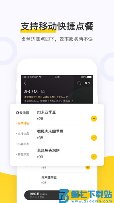 美团点餐助手智能版 v5.62.1000 安卓版 3