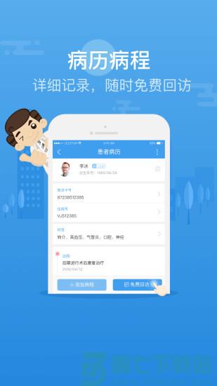 乐乐医生手机版 v1.9.22-3718 0