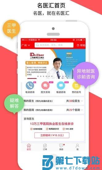 名医汇app v4.4.6 3