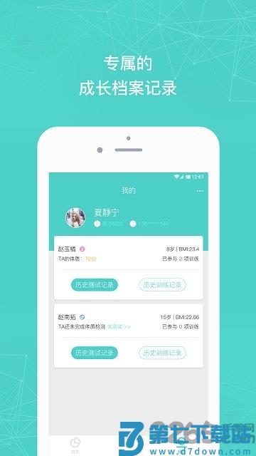 小马健康家长版 v1.6.4 1