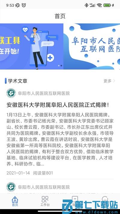 阜阳市人民医院app官方版 v1.8.4 0