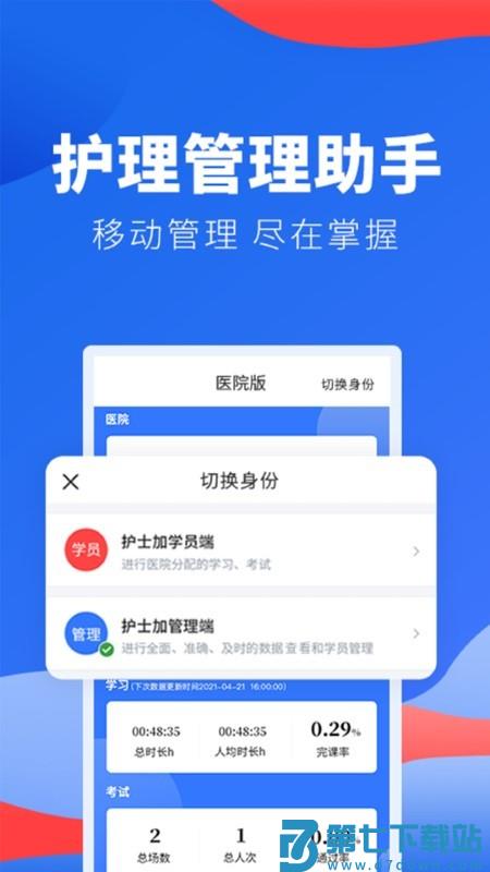 护士加医院版app v6.0.8 2