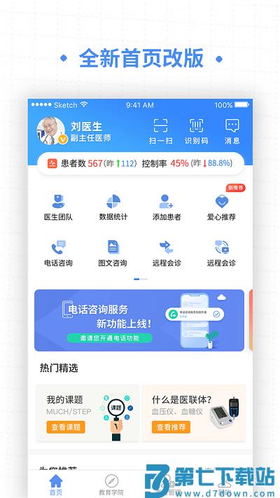 高血压大夫患者端 v3.1.3 2