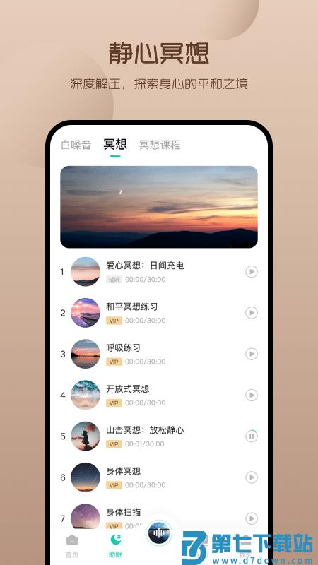 萤火虫睡眠app v5.2.6 3