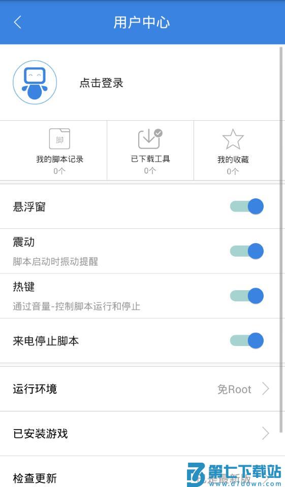 按键精灵手机版下载