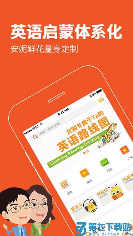 安妮花英语官方版 v2.4.6 官方安卓版 1