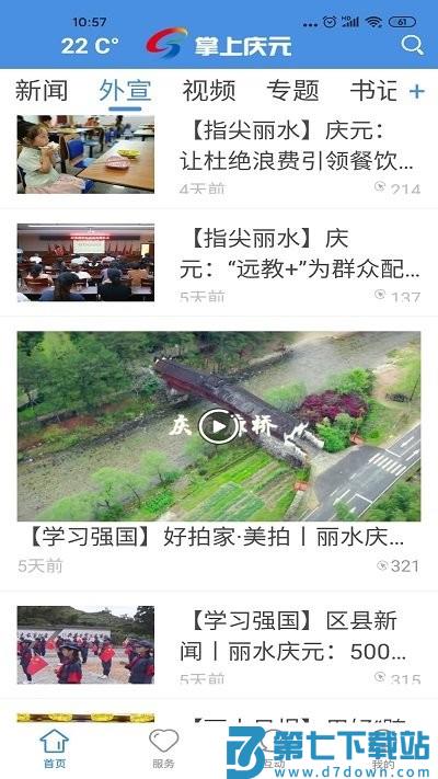 掌上庆元客户端 v1.5.5 安卓版 0