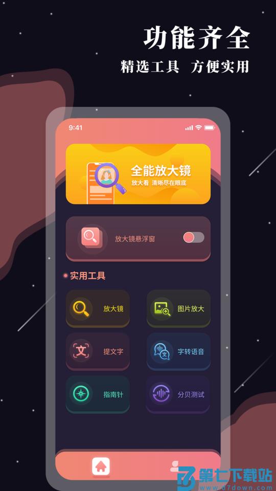 手机图片放大镜软件 v1.0.9 安卓版 0