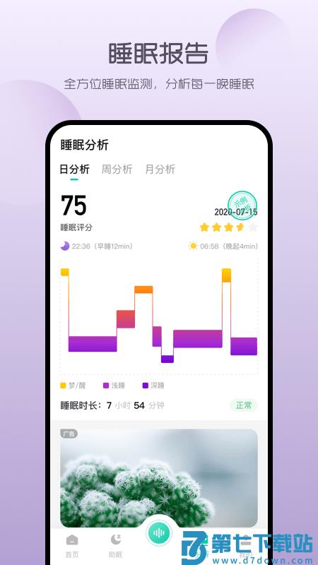 萤火虫睡眠app v5.2.6 0