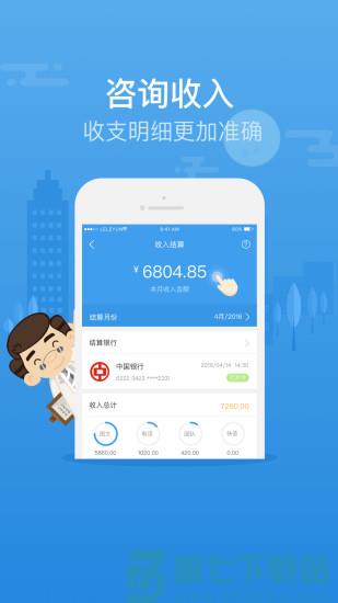 乐乐医生手机版 v1.9.22-3718 1