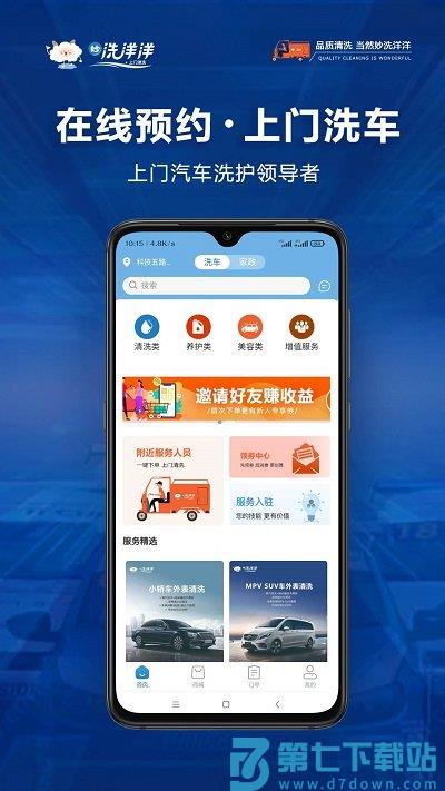洗洋洋到家手机版 v0.2.8 安卓版 0