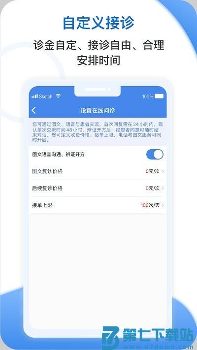 安杏医生互联网医院 v1.4.5 1