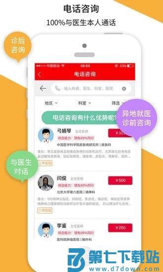 名医汇app v4.4.6 1