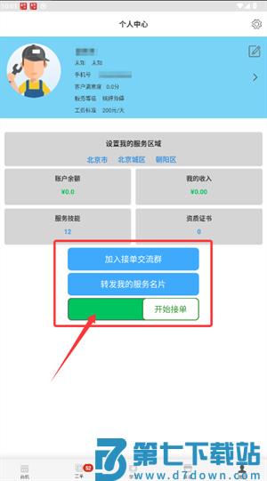 大鱼师傅app官方版 大鱼师傅app官方版