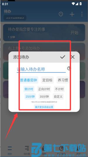 番茄todo社区官方版