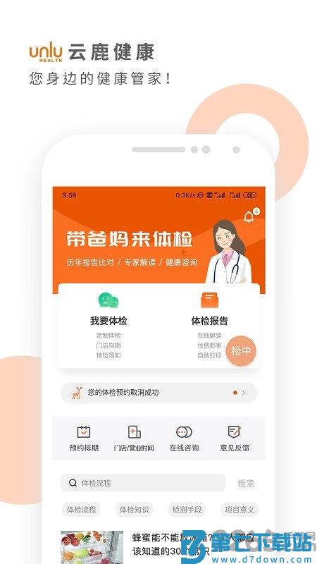云鹿健康app v1.8.4 4