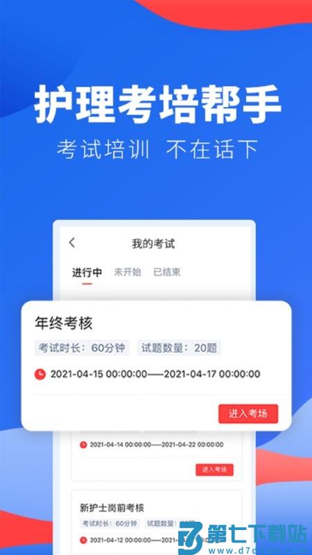 护士加医院版app v6.0.8 1