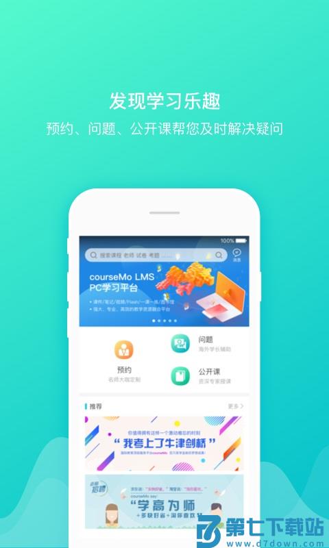coursemo国际牛剑教育app v5.3.9 安卓版 0