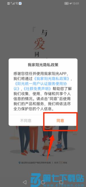 我家阳光保险app