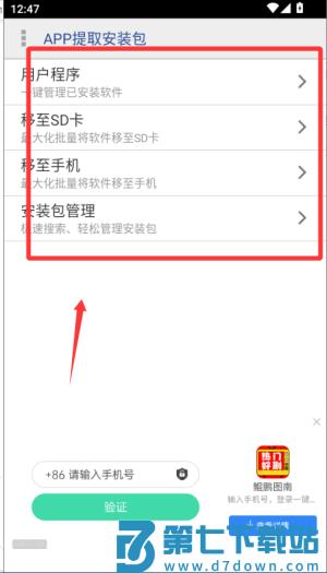 app提取安装包手机版