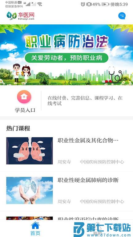 职业健康培训app v1.20.1 安卓版 0