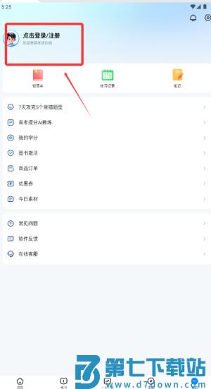 未来脑考试在线app