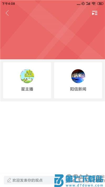阳信融媒体发布平台 v1.1.35 安卓版 1