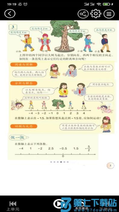初中语文同步点读app v3.1079.34.1 安卓版 1