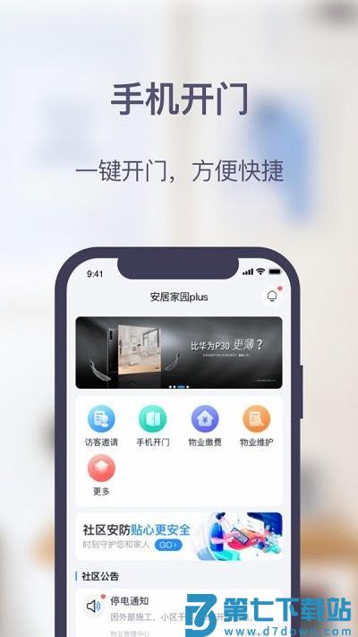 安居家园plus官方版 v1.6.7 安卓版 0