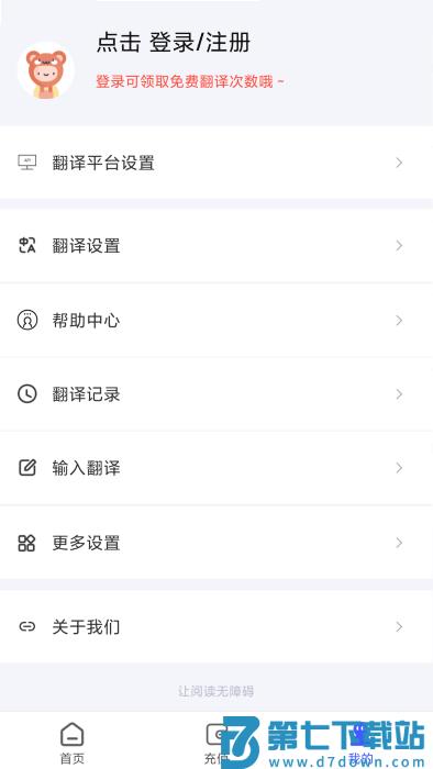 麦片屏幕翻译app v2.4.10  安卓版 1