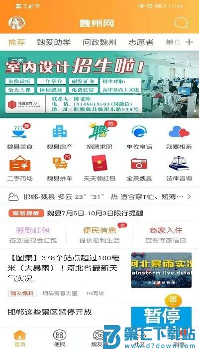 魏州网手机版 魏州网app免费下载