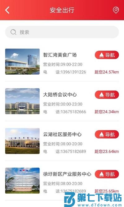 智慧徐圩app官方版 v4.4.6 安卓版 4