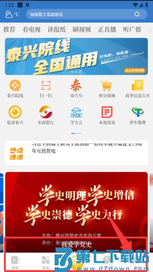 智慧泰兴手机客户端