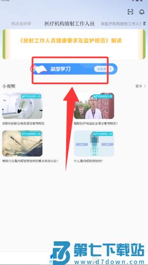 职业健康培训app