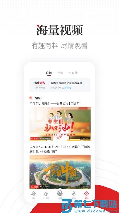 广西云新闻客户端 v6.6.6 安卓最新版 3