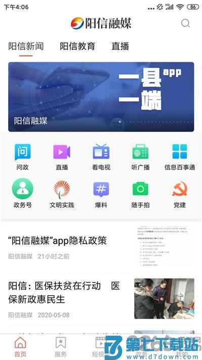 阳信融媒app下载