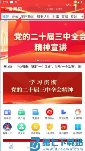 爱莱阳客户端