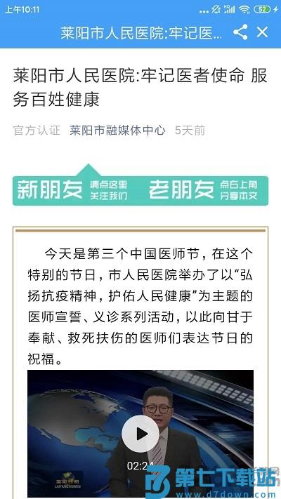 爱莱阳客户端 v0.0.29 安卓版 2