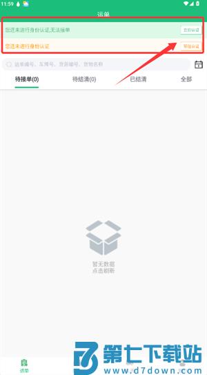 忻联货运app