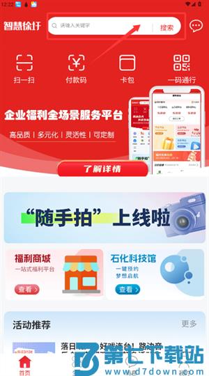 智慧徐圩app官方版