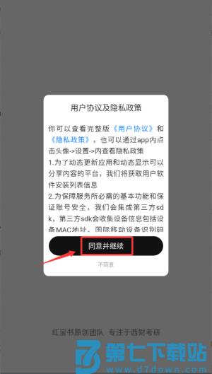 西财考研网官方版