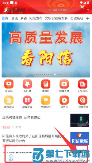 阳信融媒体发布平台