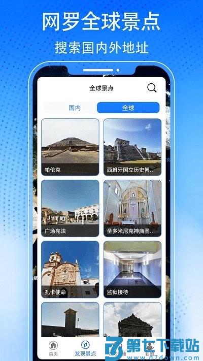奥维3d高清实景地图app v1021 2