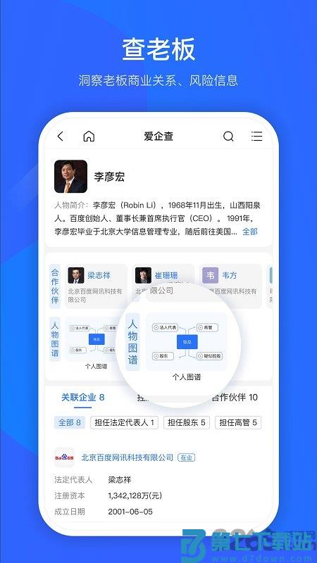 爱企查官方版 v2.82.1 安卓免费版 2