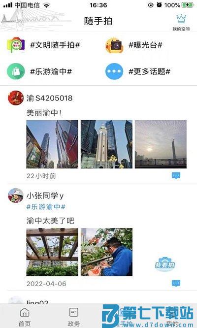 在渝中app(改名重庆渝中) v2.5.6 安卓版 2