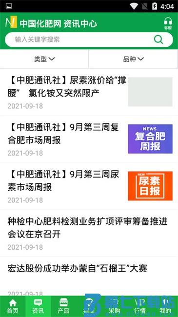 中国化肥网官方版(改名中肥化肥网) v20.2 安卓最新版 1