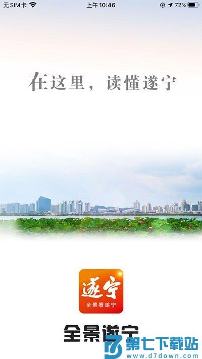 遂宁官方版(改名遂宁观察宁) v6.0.2 安卓版 0